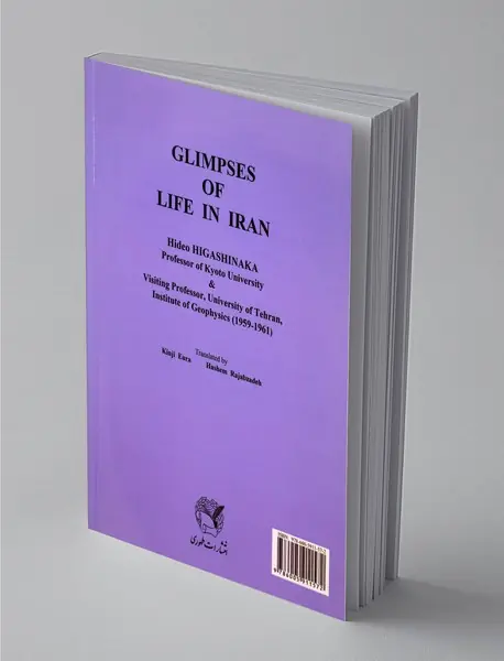 یاد و خاطره‌هایم از ایران