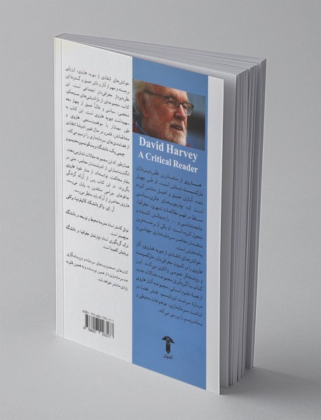خوانش‌های انتقادی از دیوید هاروی