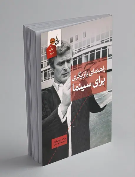 راهنمای بازیگری برای سینما