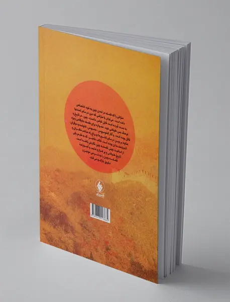 تاریخ فلسفه چین