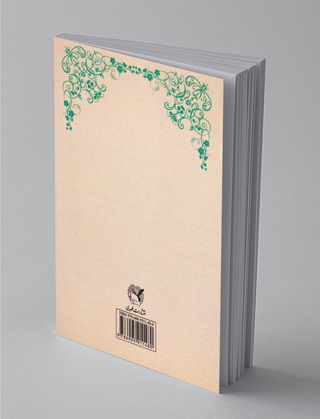 منقبت الجواهر