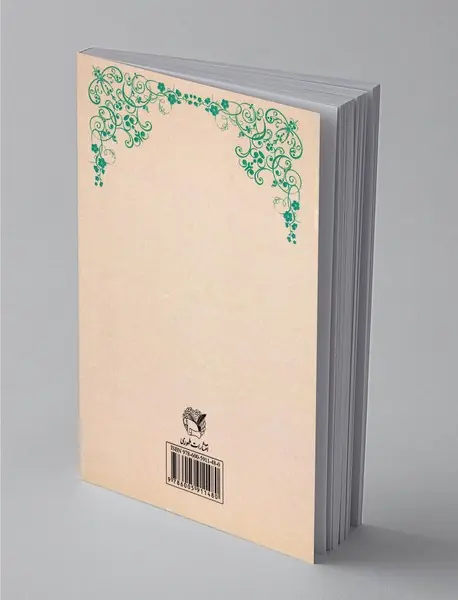 منقبت الجواهر