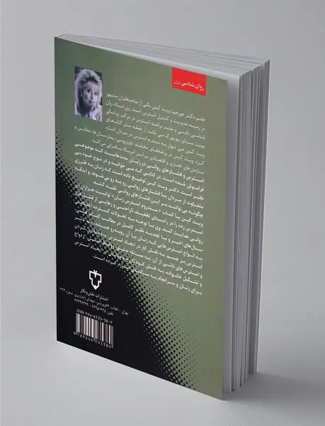 فشار روانی بر زن