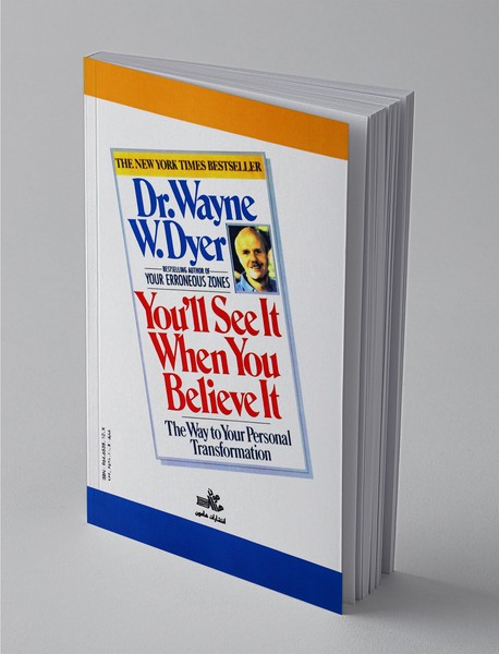 باور کنید تا ببینید