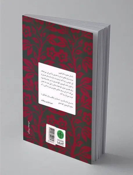 الهه عشق با بال‌های کاغذی