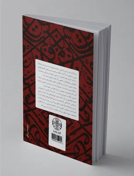 تاریخ اندیشه سیاسی در اسلام