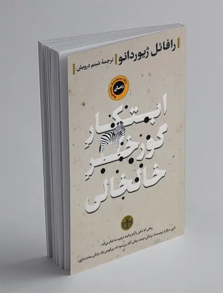 ابتکار گورخر خالخالی