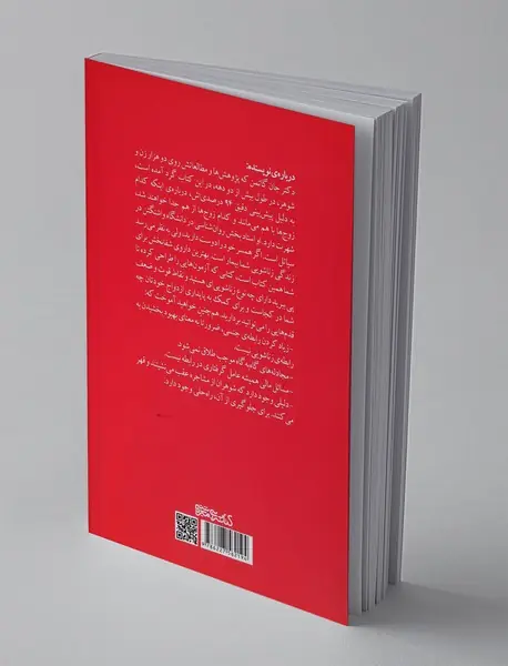 کامیابی و ناکامی در ازدواج