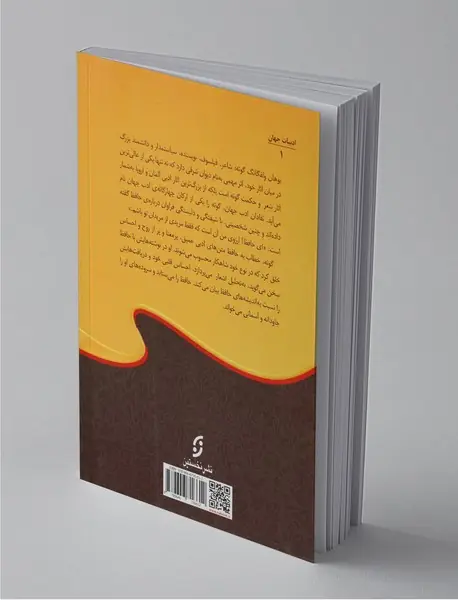 دیوان شرقی غربی