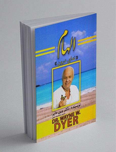 الهام - ندای درون الهام - ندای درون