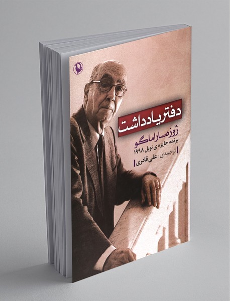 دفتر یادداشت