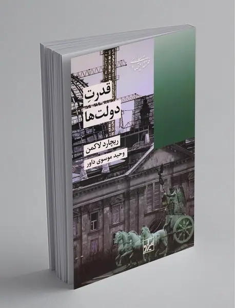 قدرت دولتها قدرت دولتها