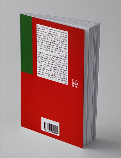 شکل‌دهی به هویت ملی در ایران