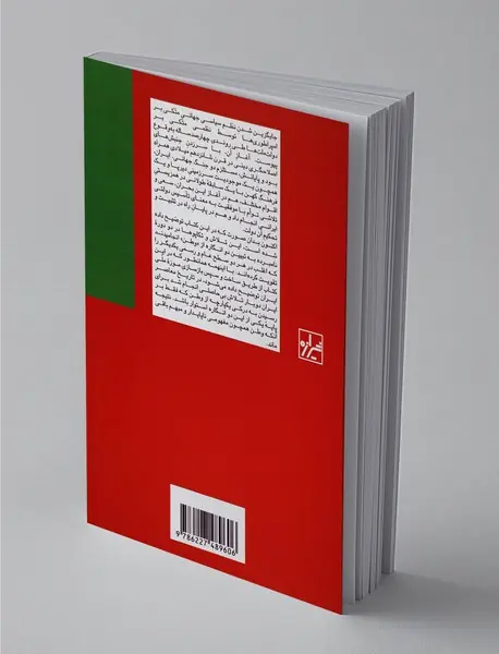 شکل‌دهی به هویت ملی در ایران