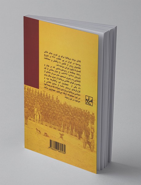 گزارش‌هایی درباره‌ی مختصر عملیاتی در جنوب ایران