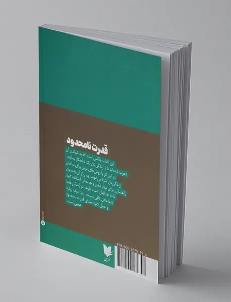 قدرت نامحدود