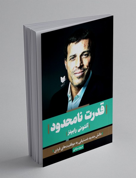 قدرت نامحدود