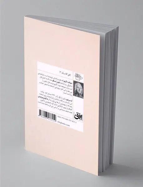 مانون لسکو