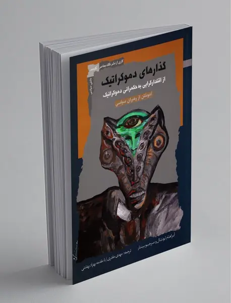 گذارهای دموکراتیک