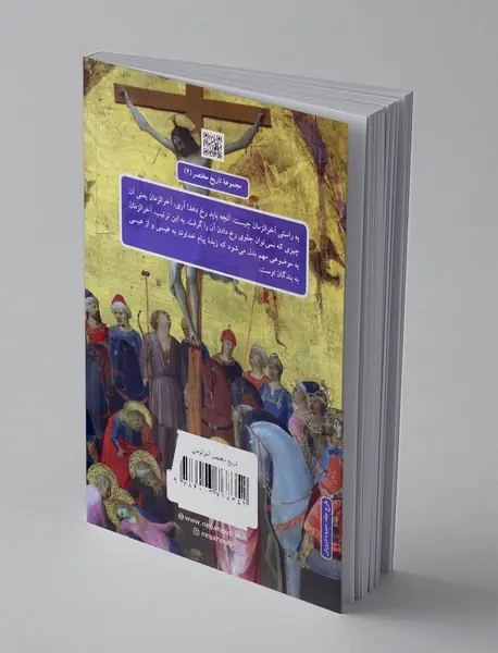 تاریخ مختصر آخرالزمان