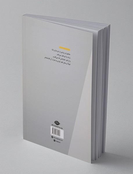 میان جیوه و اندوه