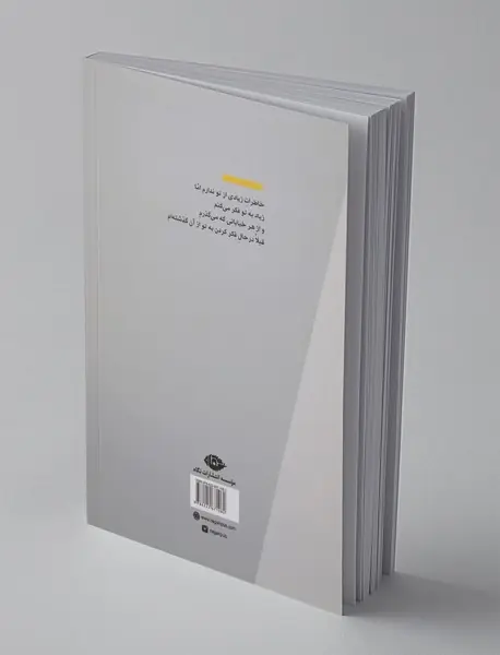 میان جیوه و اندوه