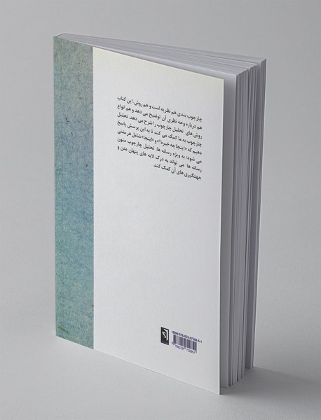 نظریه و روش