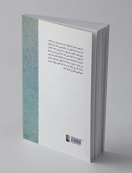 نظریه و روش