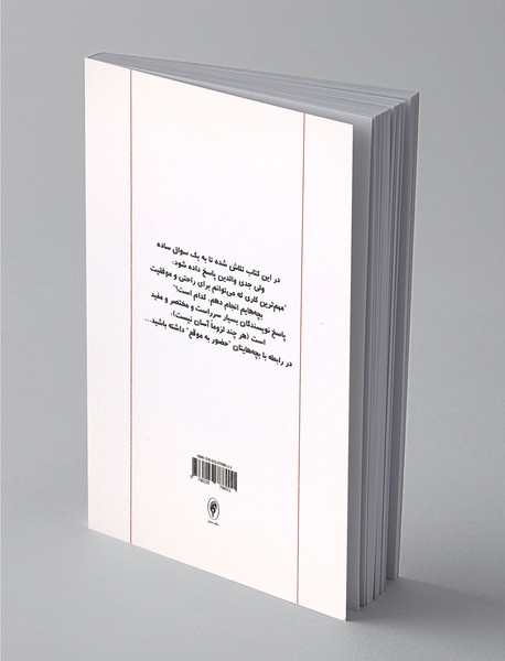 فرزندپروری مبتنی بر دلبستگی ایمن