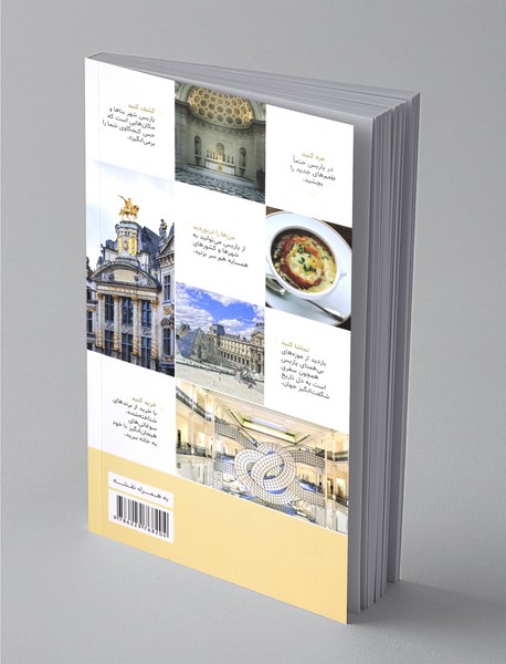 رویای سفر پاریس