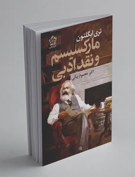 مارکسیسم و نقد ادبی