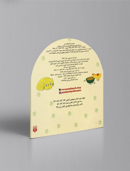 دو دست کوچک من