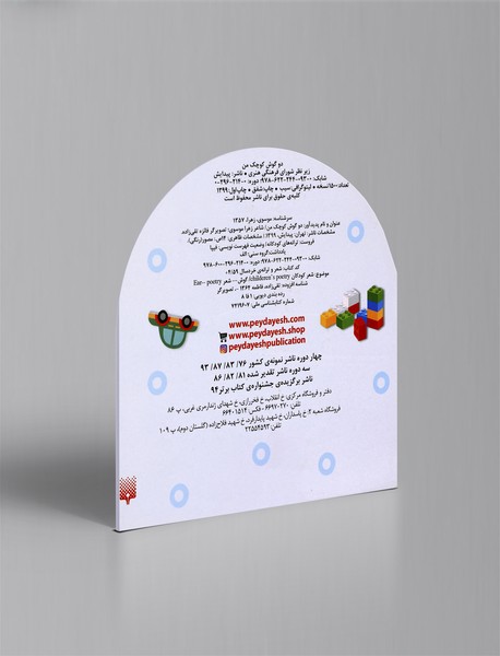 دو گوش کوچک من