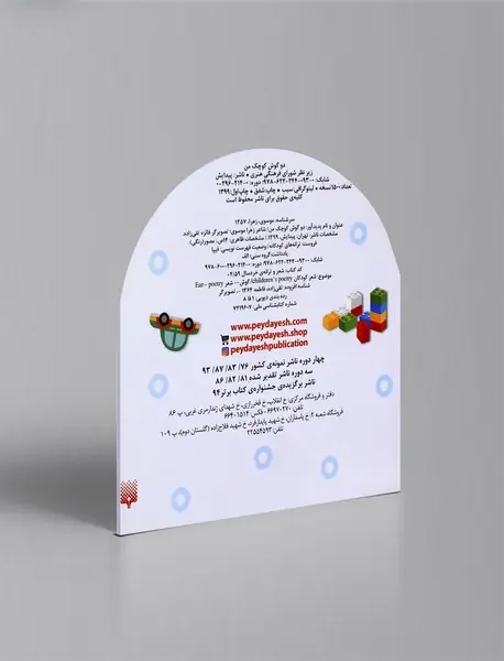 دو گوش کوچک من