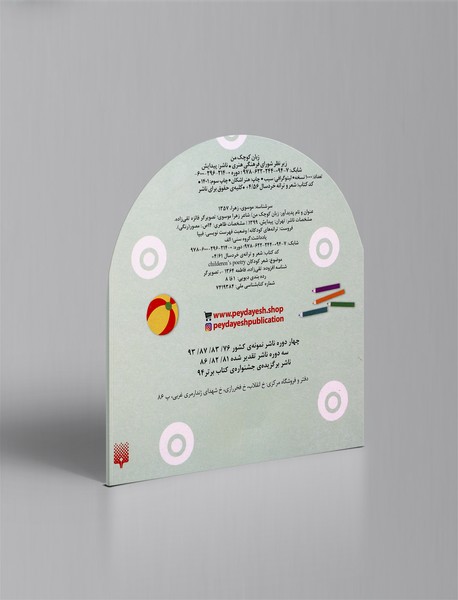 زبان کوچک من