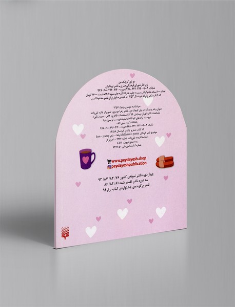 دو پای کوچک من