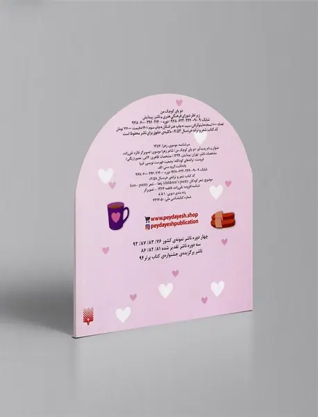 دو پای کوچک من