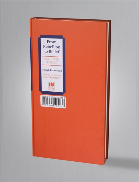 عصیان تا ایمان