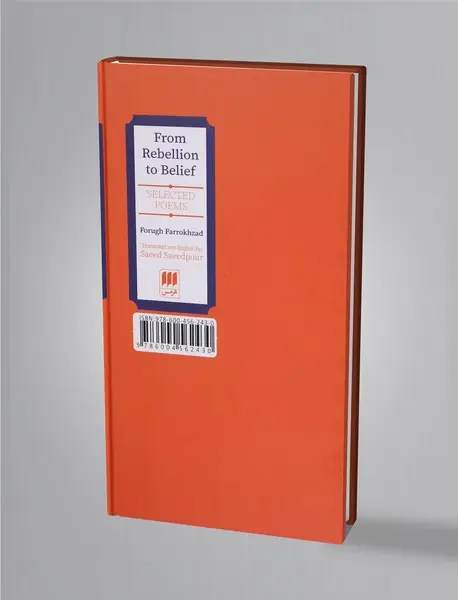 عصیان تا ایمان