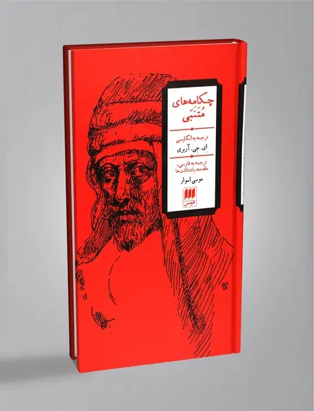 چکامه‌های متنبی