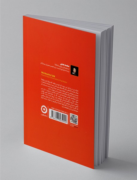 باید باهم حرف بزنیم