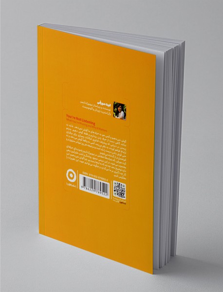 باید به هم گوش بدهیم