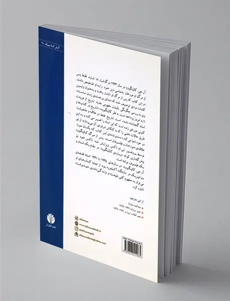 مفهوم کلی تاریخ