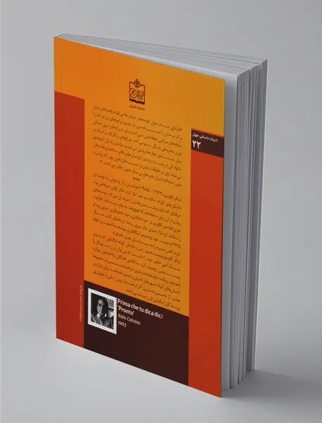 اعداد در تاریکی و داستان‌های دیگر