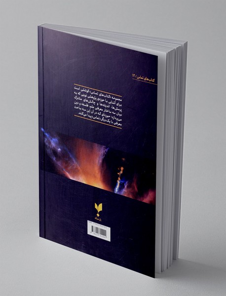 فیزیک خداباوری