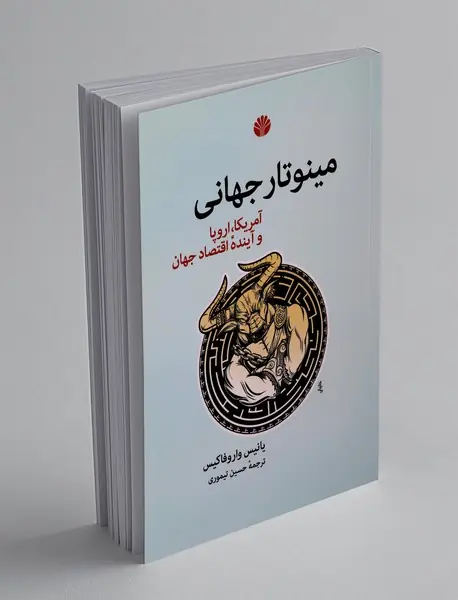 مینوتار جهانی