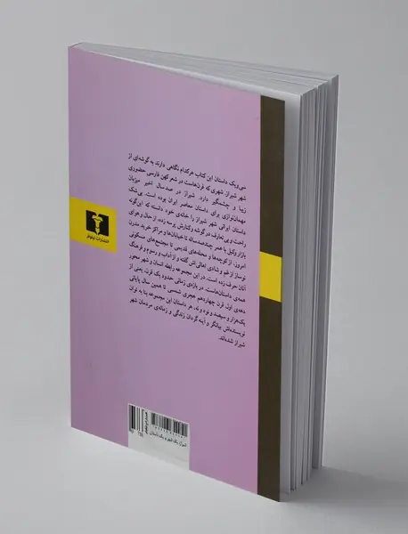 شیراز یک شهر ، سی‌ و یک داستان