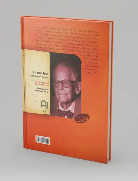 سفری دور و دراز در ایران بزرگ