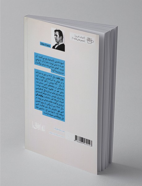 تا بهار صبر کن باندینی