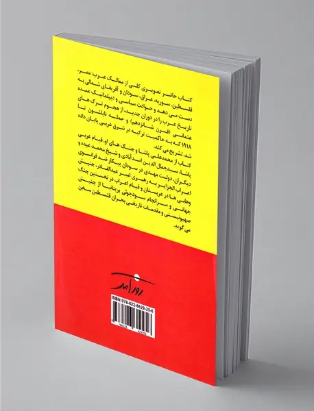 تاریخ عرب در قرون جدید